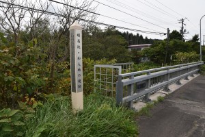 蝦夷地・和人地の境跡標柱
