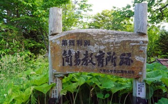 第四利別簡易教育所跡碑