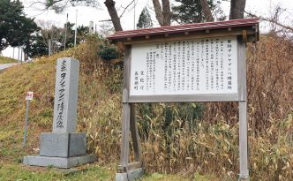 ヲシャマンベ陣屋跡