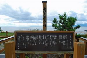 咸臨丸終焉の地碑
